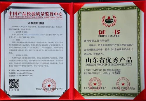 Últimas notícias da empresa sobre Boa notícia! Boa notícia! Felicitações à indústria de Qingzhou Jinhao e Co. de comércio, Ltd. para obter os produtos excelentes da província de Shandong!